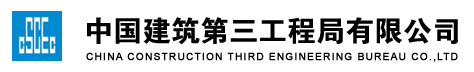 中建三局